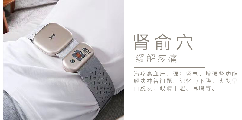 周天律動音樂腰部按摩器腎俞穴緩解疼痛：治療高血壓、強壯腎氣、增強腎功能解決神智問題、記憶力下降、頭發(fā)早白脫發(fā)、眼睛干澀、耳鳴等。